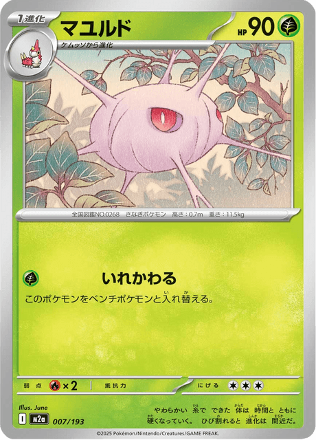 Cascoon 7/250 from Mega Dream ex