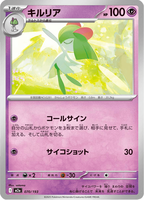Kirlia 70/250 from Mega Dream ex