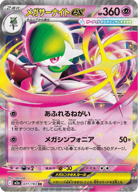 Mega Gardevoir ex 71/250 from Mega Dream ex