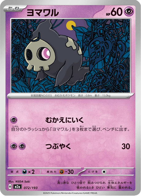 Duskull 72/250 from Mega Dream ex