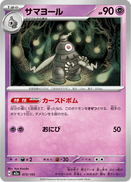 Dusclops 73/250 from Mega Dream ex
