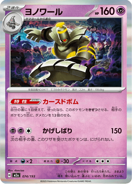 Dusknoir 74/250 from Mega Dream ex