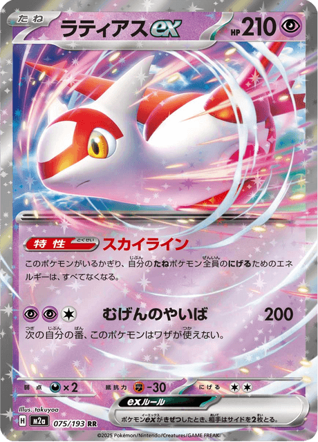 Latias ex 75/250 from Mega Dream ex