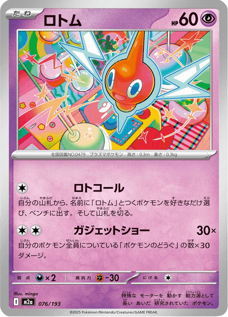 Rotom 76/250 from Mega Dream ex