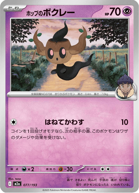 Hop's Phantump 77/250 from Mega Dream ex
