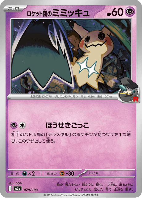 Team Rocket's Mimikyu 79/250 from Mega Dream ex