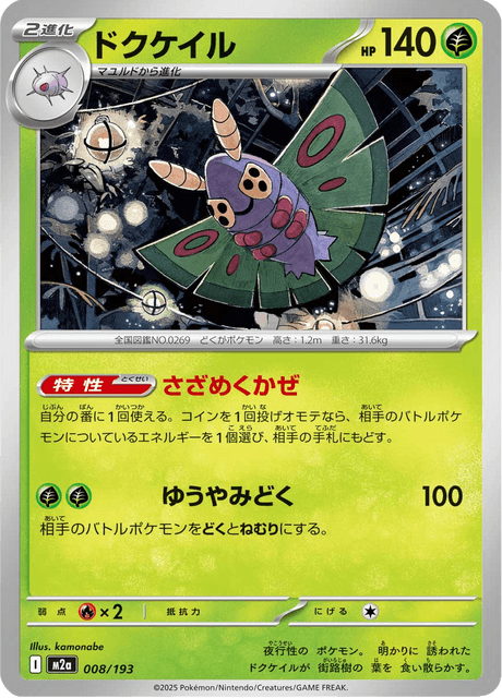 Dustox 8/250 from Mega Dream ex