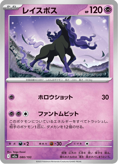Spectrier 80/250 from Mega Dream ex