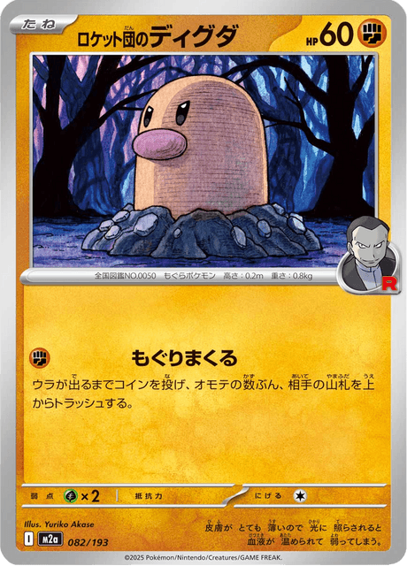 Team Rocket's Diglett 82/250 from Mega Dream ex