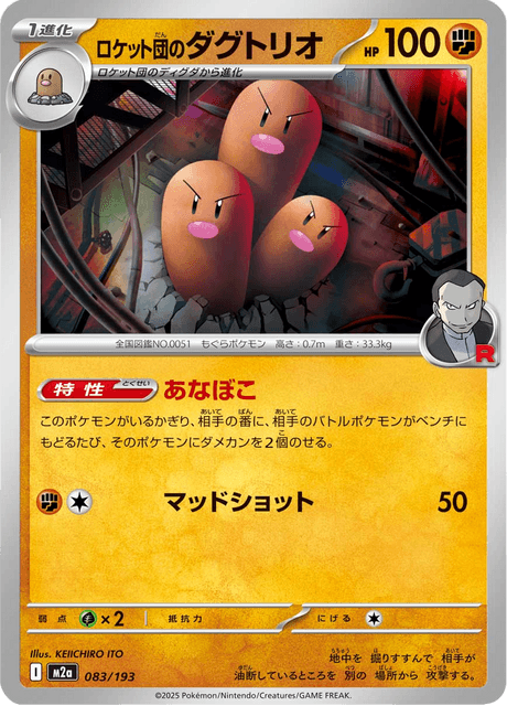 Team Rocket's Dugtrio 83/250 from Mega Dream ex