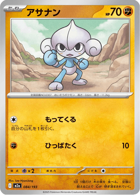 Meditite 84/250 from Mega Dream ex