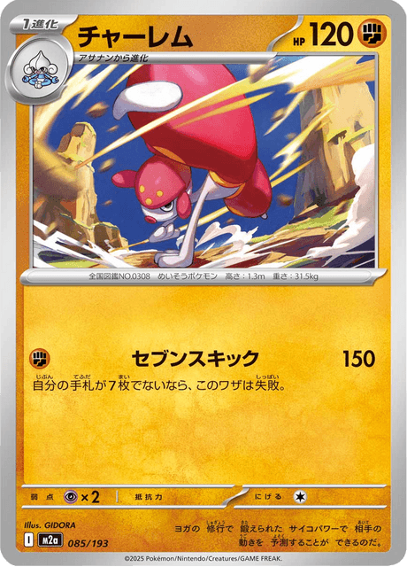 Medicham 85/250 from Mega Dream ex