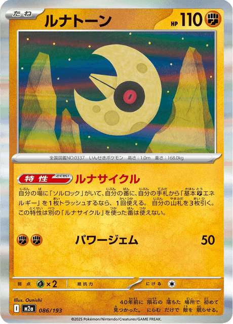 Lunatone 86/250 from Mega Dream ex