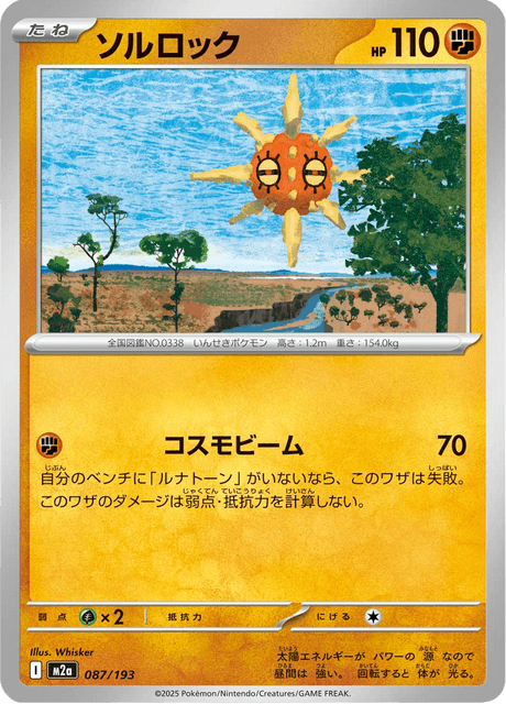 Solrock 87/250 from Mega Dream ex