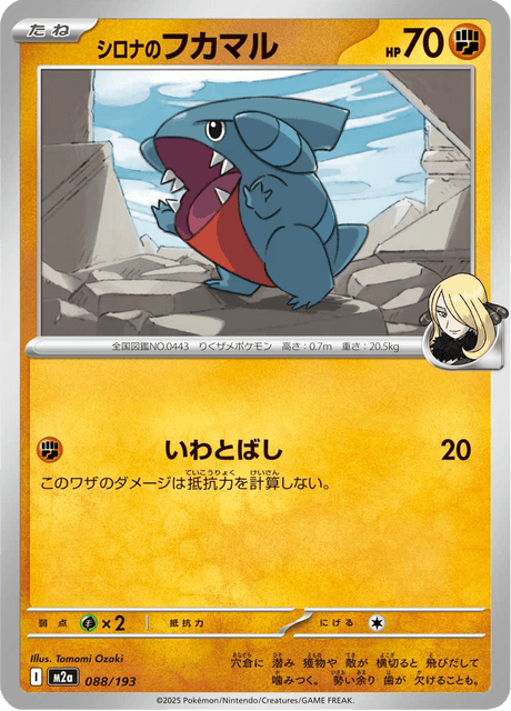 Cynthia's Gible 88/250 from Mega Dream ex