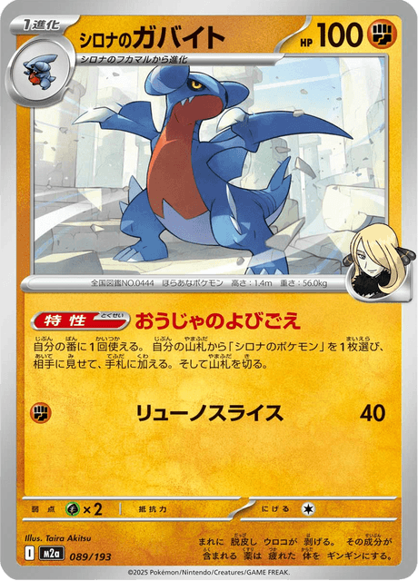 Cynthia's Gabite 89/250 from Mega Dream ex