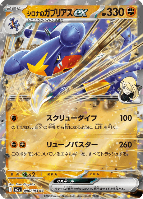 Cynthia's Garchomp ex 90/250 from Mega Dream ex