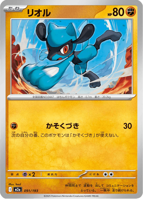 Riolu 91/250 from Mega Dream ex