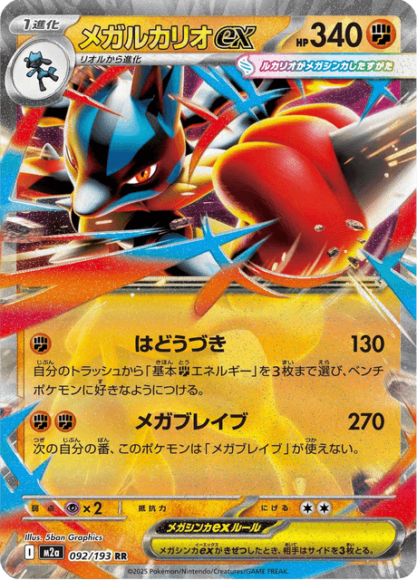 Mega Lucario ex 92/250 from Mega Dream ex