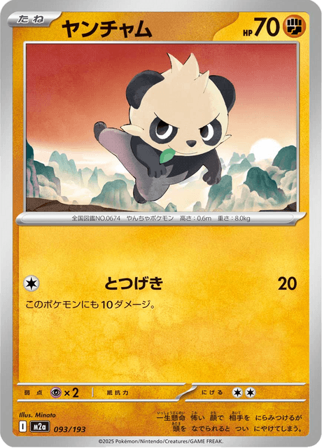 Pancham 93/250 from Mega Dream ex