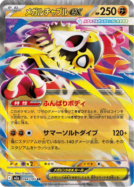Mega Hawlucha ex 94/250 from Mega Dream ex