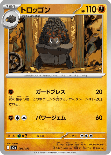 Carkol 96/250 from Mega Dream ex