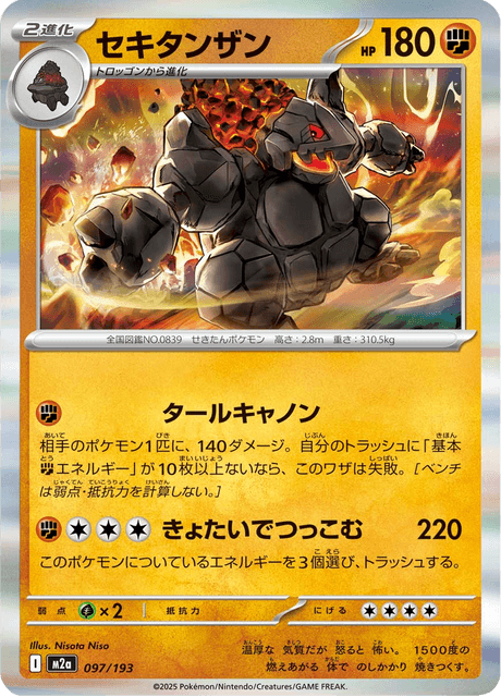 Coalossal 97/250 from Mega Dream ex