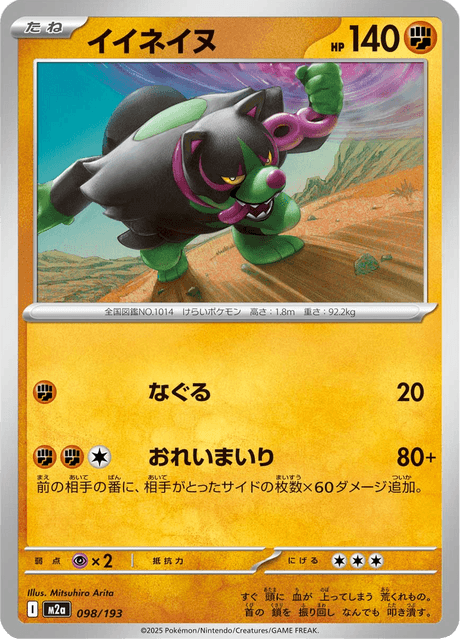 Okidogi 98/250 from Mega Dream ex