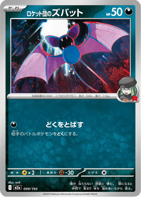 Team Rocket's Zubat 99/250 from Mega Dream ex