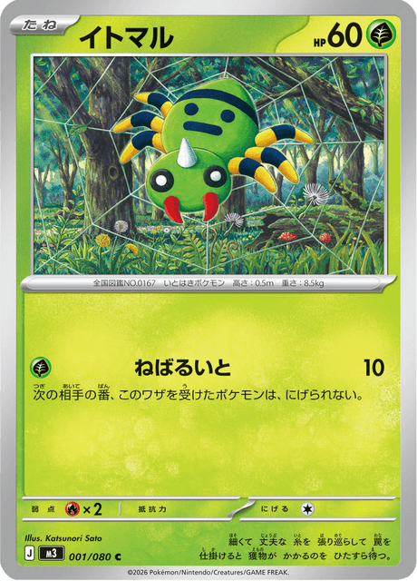 Spinarak 1/117 from Nullifying Zero