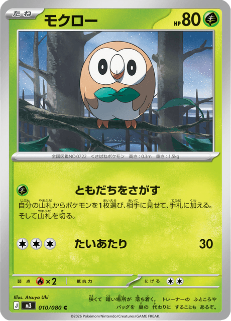 Rowlet 10/117 from Nullifying Zero