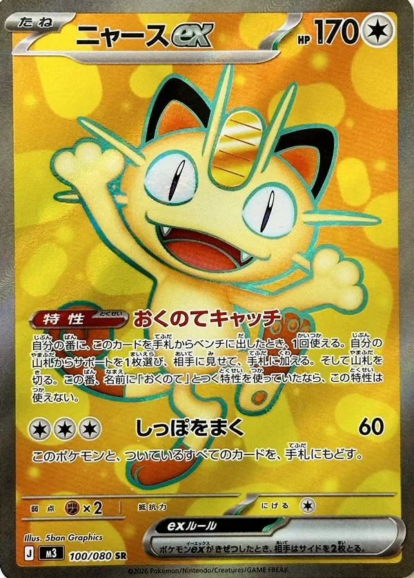 Meowth ex 100/117 from Nullifying Zero