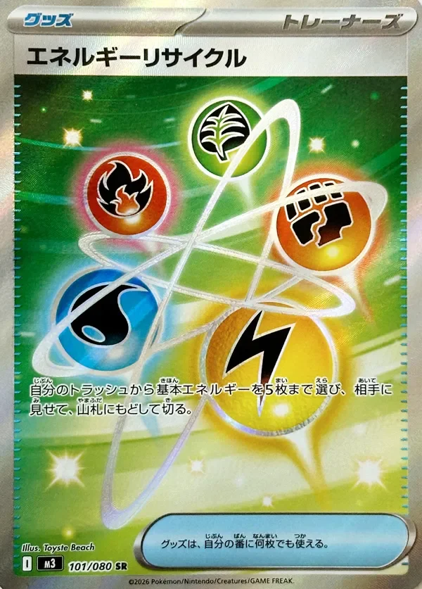 Energy Recycler 101/117 from Nullifying Zero
