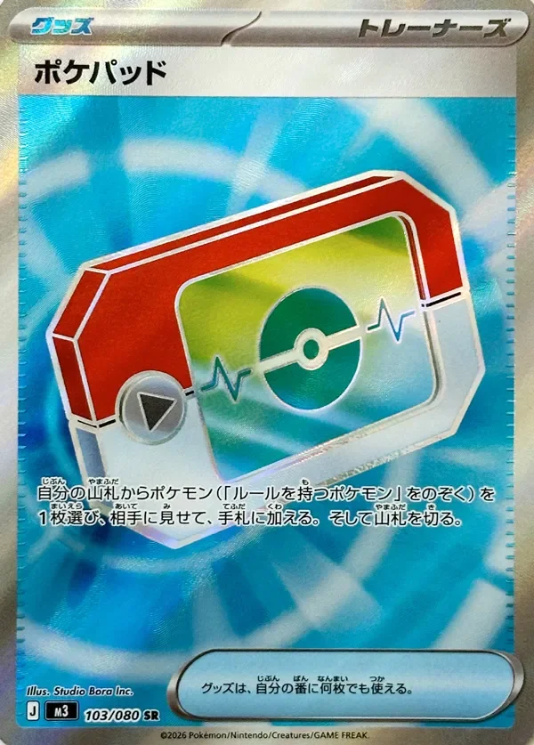 Poké Pad 103/117 from Nullifying Zero