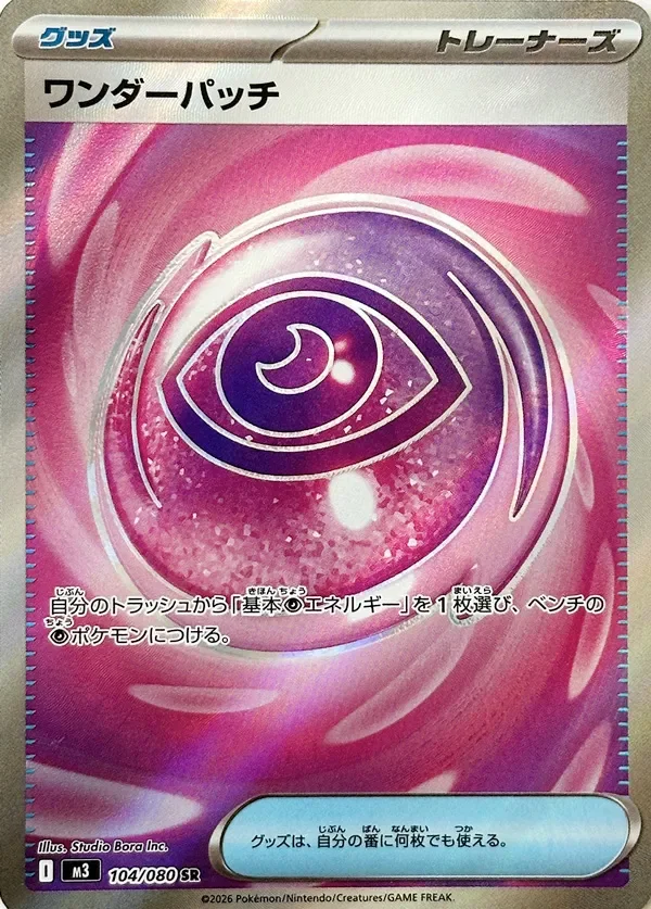Wondrous Patch 104/117 from Nullifying Zero