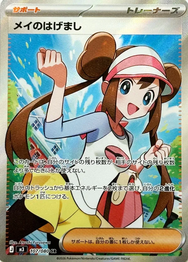 Rosa's Encouragement 107/117 from Nullifying Zero