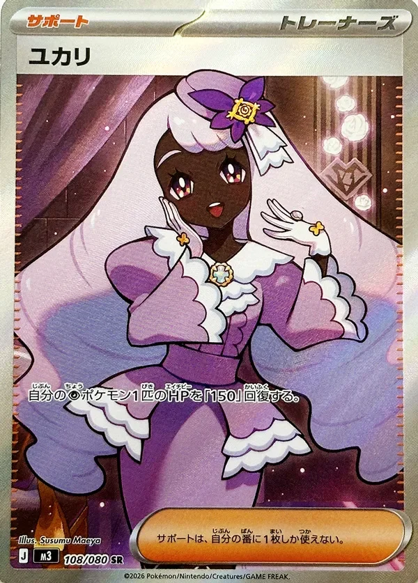 Jacinthe 108/117 from Nullifying Zero