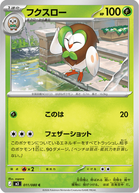 Dartrix 11/117 from Nullifying Zero