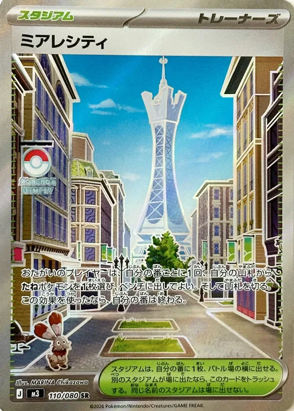 Lumiose City 110/117 from Nullifying Zero