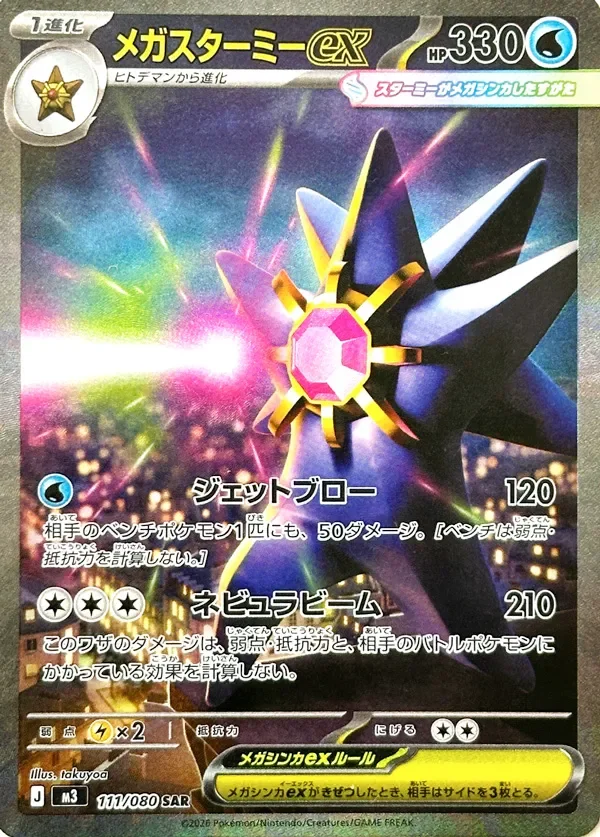 Mega Starmie ex 111/117 from Nullifying Zero