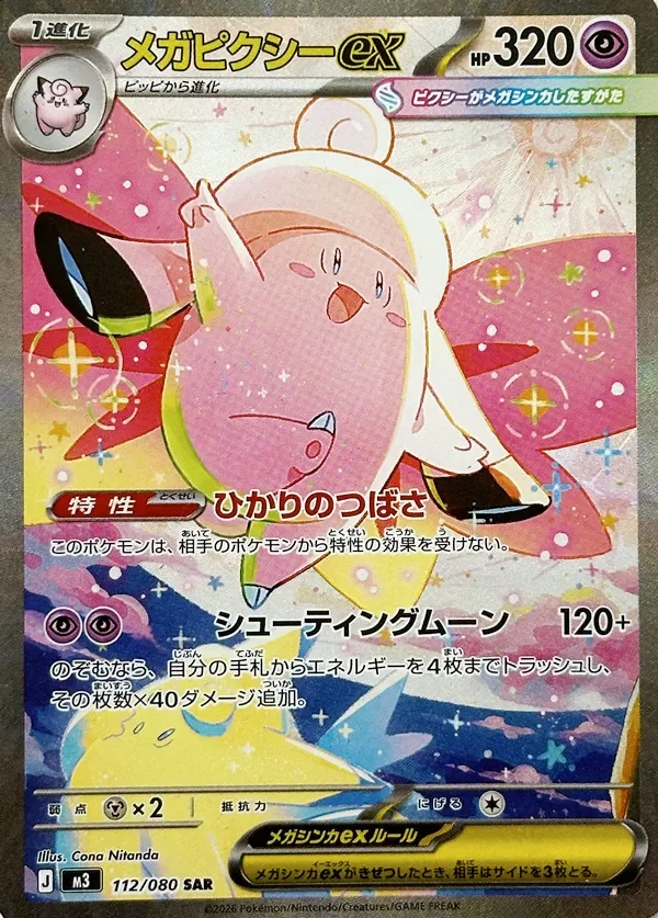 Mega Clefable ex 112/117 from Nullifying Zero