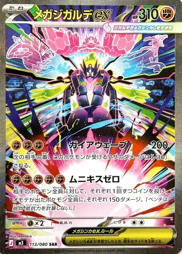 Mega Zygarde ex 113/117 from Nullifying Zero