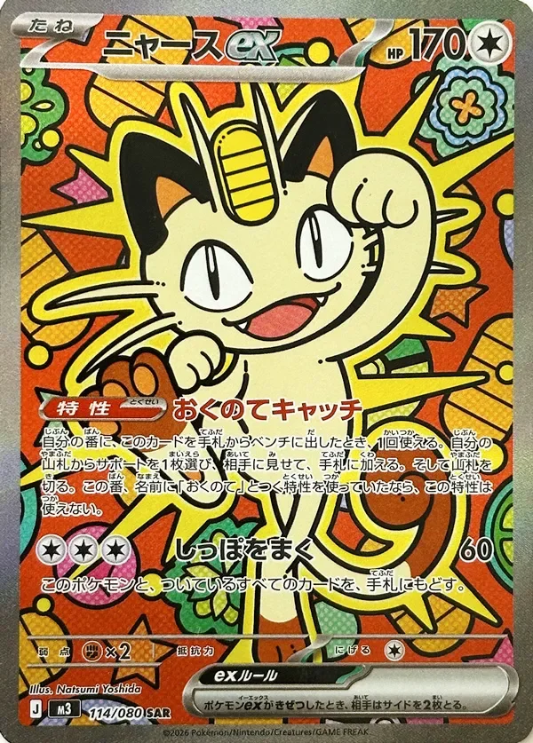 Meowth ex 114/117 from Nullifying Zero
