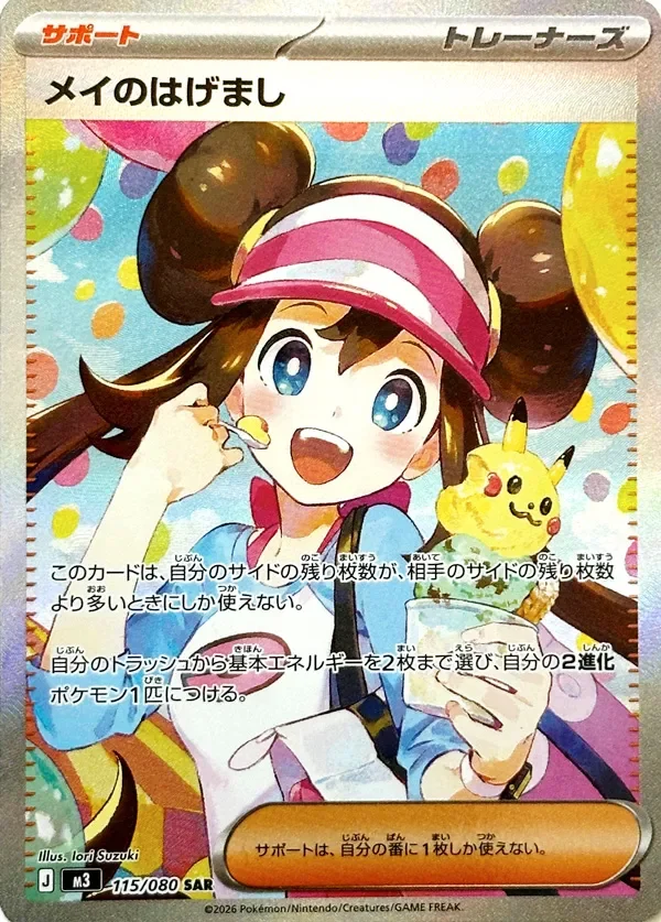 Rosa's Encouragement 115/117 from Nullifying Zero