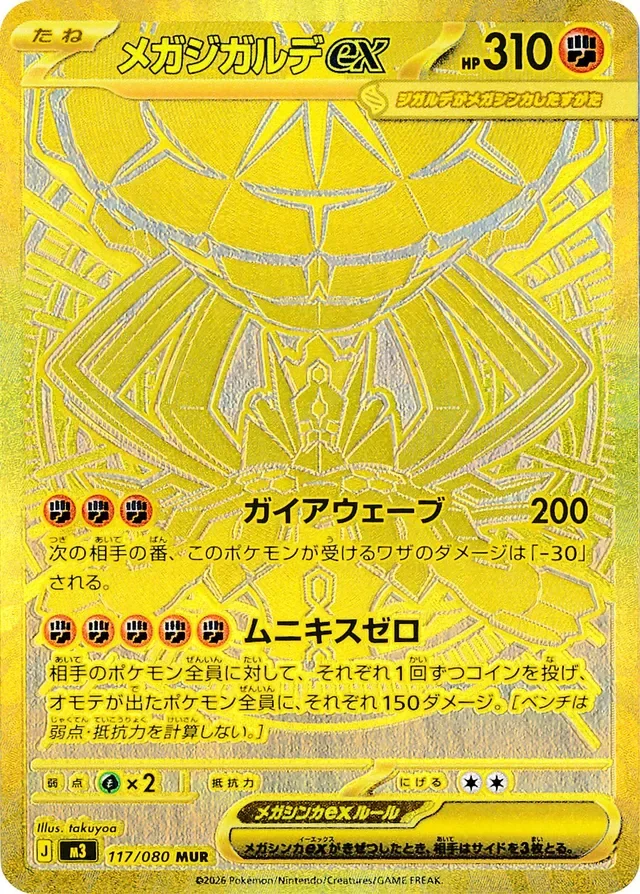 Mega Zygarde ex 117/117 from Nullifying Zero