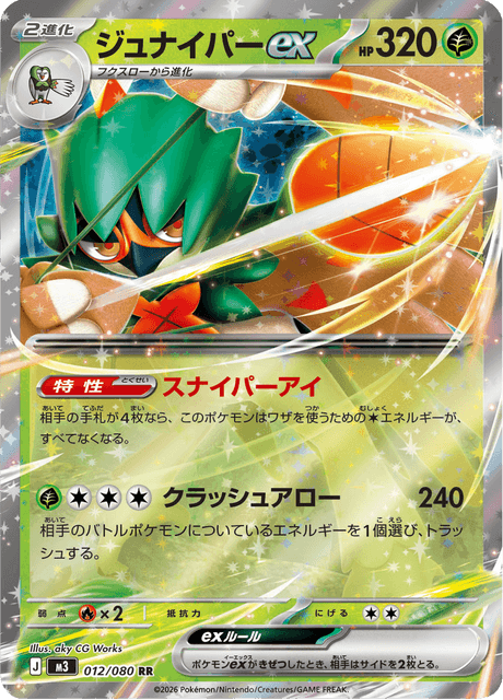 Decidueye ex 12/117 from Nullifying Zero