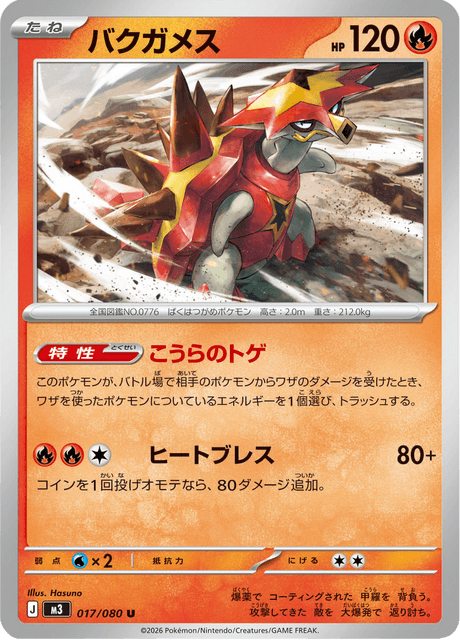 Turtonator 17/117 from Nullifying Zero