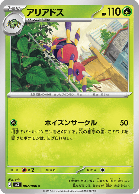 Ariados 2/117 from Nullifying Zero