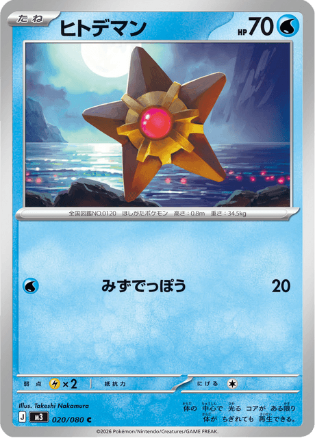 Staryu 20/117 from Nullifying Zero