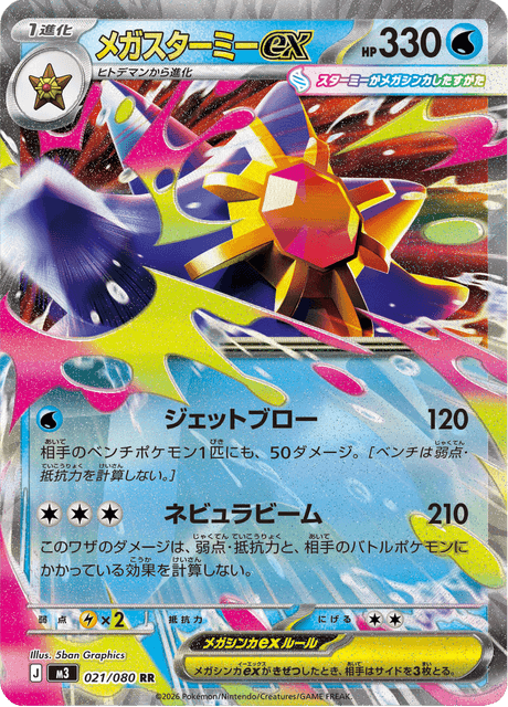 Mega Starmie ex 21/117 from Nullifying Zero